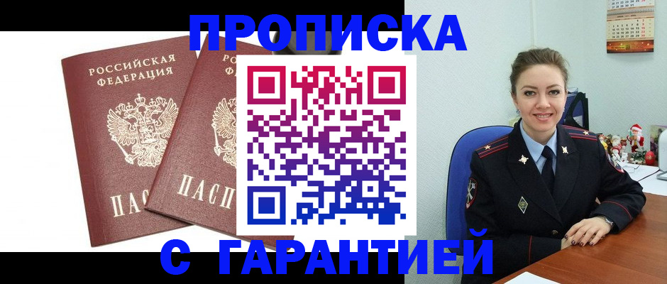 временная регистрация для всех в Мыски