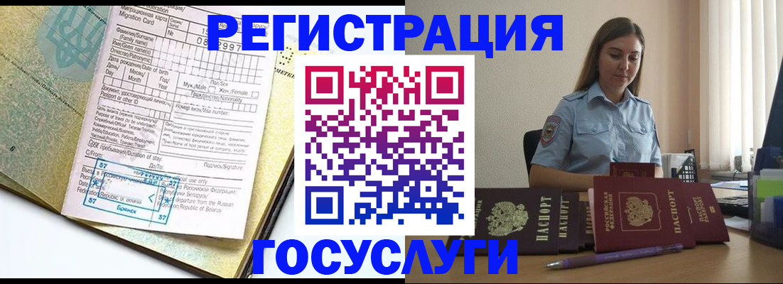 временная регистрация 2025 в Мыски