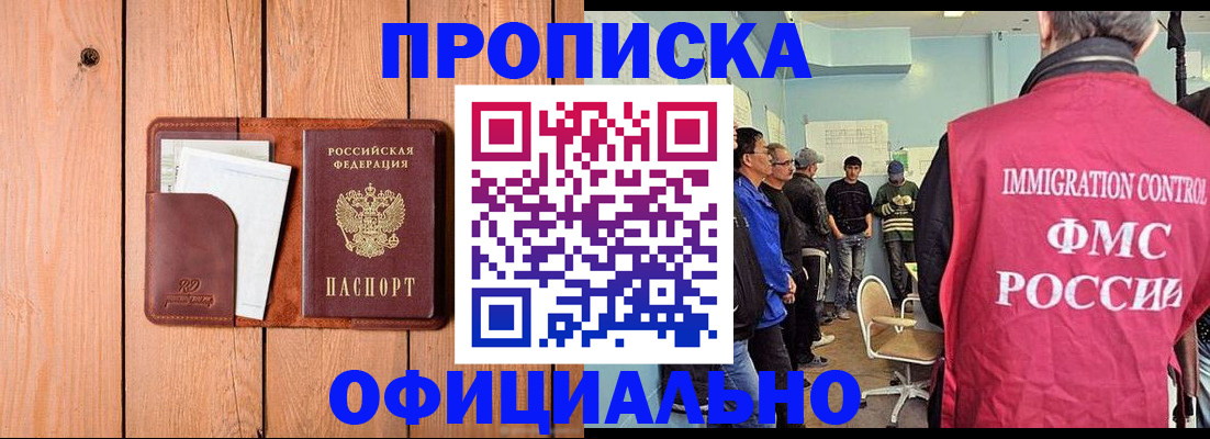 временная регистрация для школы в Мыски