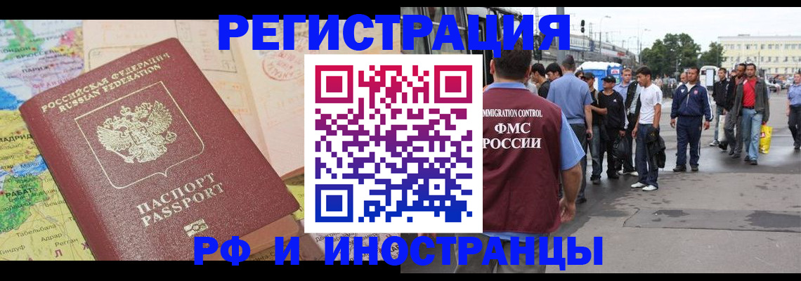 прописка для работы в Мыски