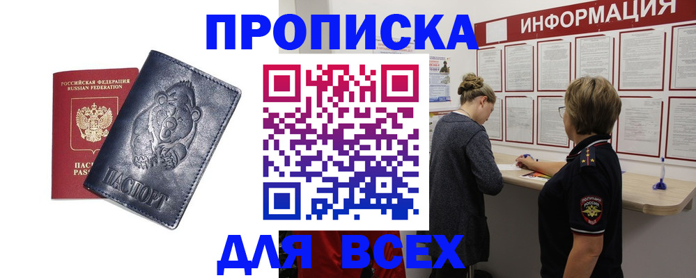 временная регистрация недорого в Мыски