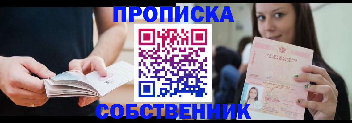 купить прописку в Мыски