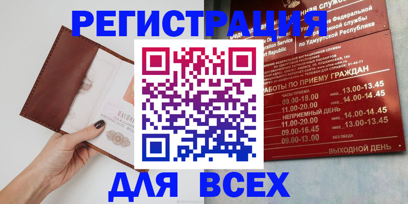 временная прописка в Мыски