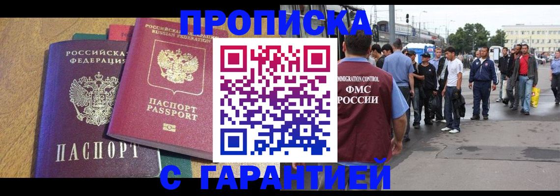 временная регистрация в квартире в Мыски