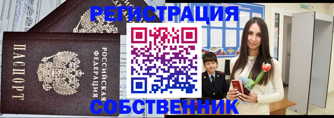 прописка в квартире в Мыски