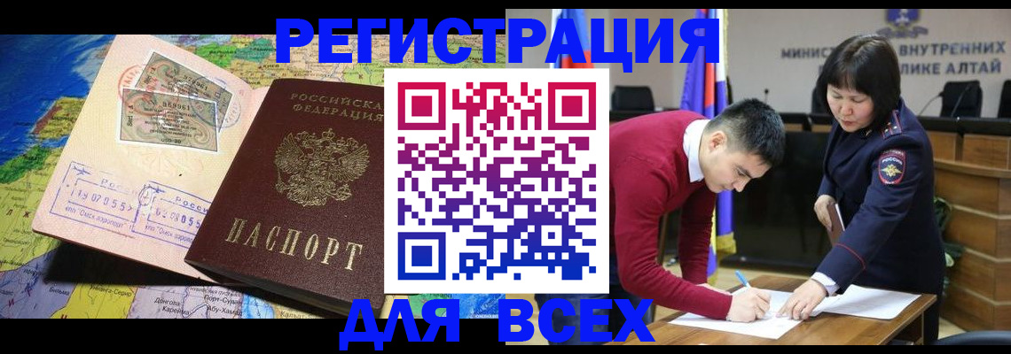 временная регистрация для всех в Мыски