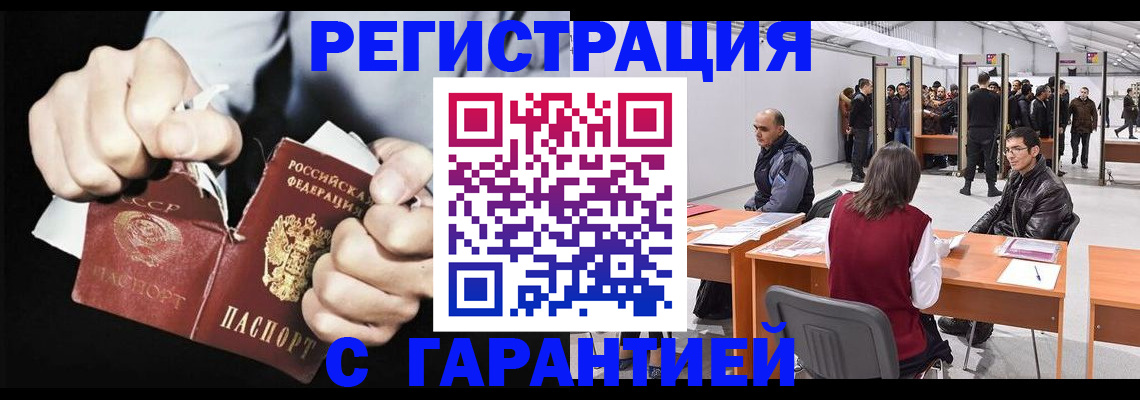 временная регистрация законно в Мыски