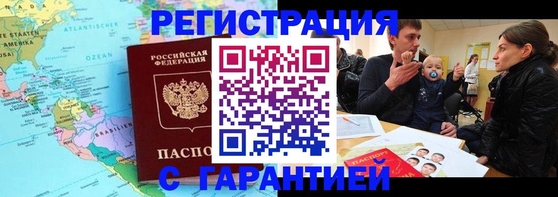 временная регистрация гарантия в Мыски